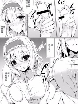 (例大祭11) [ゆうさりつかた (淡夢)] Call me, "Alice"! (東方Project)  [无毒汉化组]_07