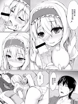 (例大祭11) [ゆうさりつかた (淡夢)] Call me, "Alice"! (東方Project)  [无毒汉化组]_11