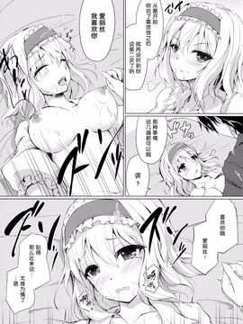 (例大祭11) [ゆうさりつかた (淡夢)] Call me, "Alice"! (東方Project)  [无毒汉化组]_15