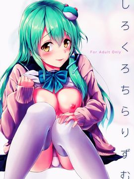 (例大祭12) [ゆうさりつかた (淡夢)] 白黒チラリズム (東方Project) [oo君の個人漢化]_02