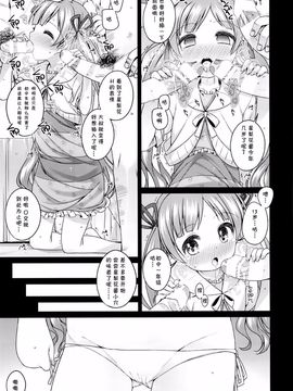 (C87) [kuma-puro (小路あゆむ)] 星梨花ちゃんのぎょうかいようご (アイドルマスターミリオンライブ！)[无毒汉化组]_15
