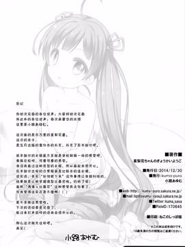 (C87) [kuma-puro (小路あゆむ)] 星梨花ちゃんのぎょうかいようご (アイドルマスターミリオンライブ！)[无毒汉化组]_26