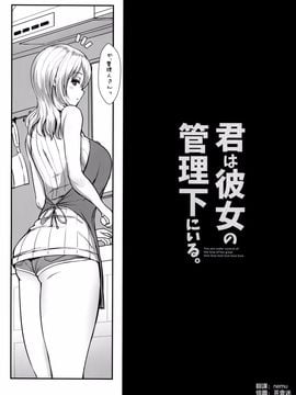 [NOSEBLEED (宮元一佐)] 君は彼女の管理下にいる。 (すのはら荘の管理人さん)_004
