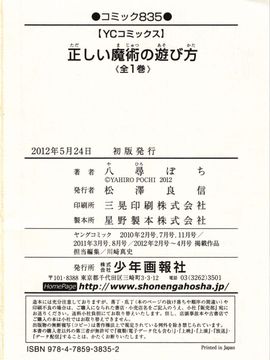[八尋ぽち] 正しい魔術の遊び方 [中国翻訳]_165