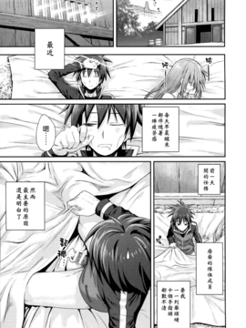 (COMIC1☆10) [40010壱号 (40010試作型)] CHOYGEDO! (この素晴らしい世界に祝福を!) [屏幕髒了x阿克西斯教團聯合漢化]_06