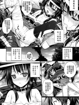 (COMIC1☆10) [40010壱号 (40010試作型)] CHOYGEDO! (この素晴らしい世界に祝福を!) [屏幕髒了x阿克西斯教團聯合漢化]_19