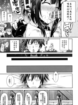 (COMIC1☆10) [40010壱号 (40010試作型)] CHOYGEDO! (この素晴らしい世界に祝福を!) [屏幕髒了x阿克西斯教團聯合漢化]_22