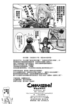 (COMIC1☆10) [40010壱号 (40010試作型)] CHOYGEDO! (この素晴らしい世界に祝福を!) [屏幕髒了x阿克西斯教團聯合漢化]_23
