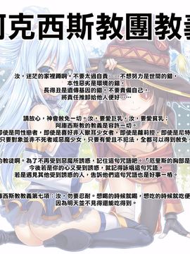 (COMIC1☆10) [40010壱号 (40010試作型)] CHOYGEDO! (この素晴らしい世界に祝福を!) [屏幕髒了x阿克西斯教團聯合漢化]_25