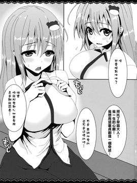 (例大祭11) [ヨシダキングダム (SIBAMURA)] さなえちゃんといでんしまぜっこしたい!! (東方Project)[CE家族社]_03