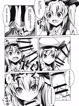 (例大祭12) [大吟醸まっしぐら (ドブロッキィ)] 無垢な女の子にイタズラ本 (東方Project)[CE家族社]_04