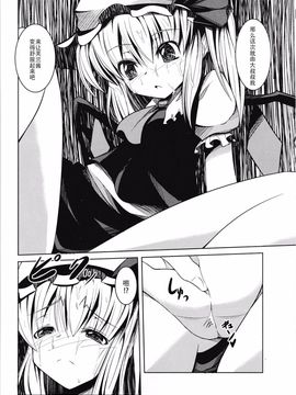 (例大祭12) [大吟醸まっしぐら (ドブロッキィ)] 無垢な女の子にイタズラ本 (東方Project)[CE家族社]_06