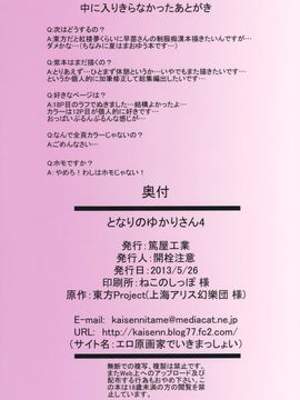 (例大祭10) [篤屋工業 (開栓注意)] となりのゆかりさん 4 (東方Project) [伊麗莎白漢化]_19