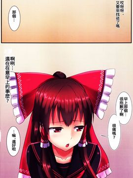 (C86) [月ノヒカリ計画 (ゆーき東中野、東京ヤマネ)] JK霊夢と教室H ～もし博麗霊夢が、ツンデレで貧乳な幼馴染だったら～ (東方Project)[oo君の個人漢化]_06