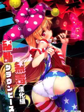 (C89) [あばらんち (チマQ)] 淫乱クラウンピース (東方Project) [無毒漢化組]