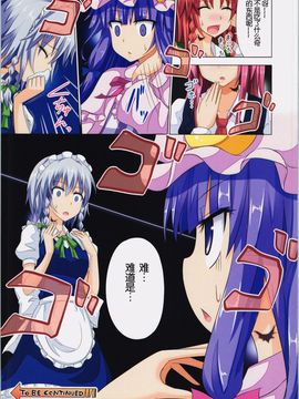 [琉璃神社汉化][かみか堂 (銀曜ハル)] 幻想郷楽園化計画 06 (東方Project)_21