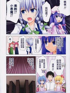 [琉璃神社汉化][かみか堂 (銀曜ハル)] 幻想郷楽園化計画 07 (東方Project)_02