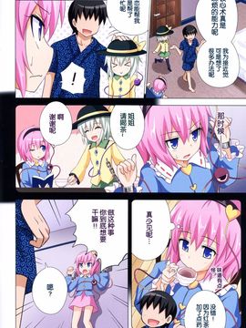[琉璃神社汉化][かみか堂 (銀曜ハル)] 幻想郷楽園化計画 09 (東方Project)_03