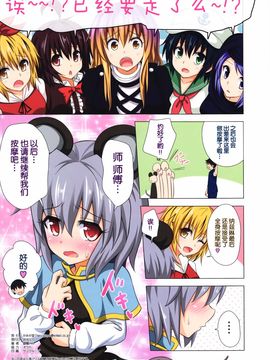 [琉璃神社汉化][かみか堂 (銀曜ハル)] 幻想郷楽園化計画 13 (東方Project)_21