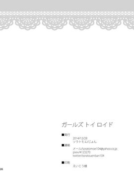 [ソラトモエ (じょん)] ガールズ・トイ・ロイド (遊☆戯☆王デュエルモンスターズGX)_016
