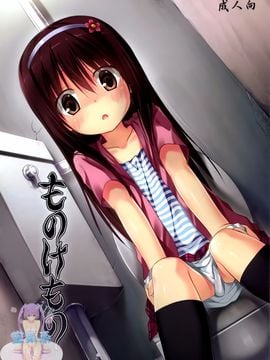 [空気系☆漢化]  [ノラネコノタマ (雪野みなと)] ものけもの 二夜