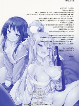 (COMIC1☆10) [クレスタ (呉マサヒロ)] CL-orz 49 (この素晴らしい世界に祝福を!)_24