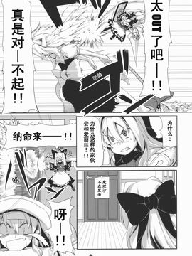 [森の蟲 (もりのほん、N2FC)] 思念之人 Eins (東方Project)[不人气汉化]_オモイト_033