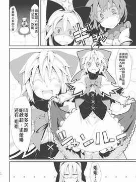 [森の蟲 (もりのほん、N2FC)] 思念之人 Zwei (東方Project)[不人气汉化]_オモイト Zwei_022