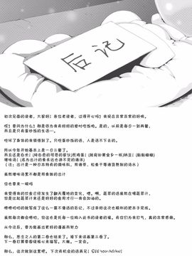 [森の蟲 (もりのほん、N2FC)] 思念之人 Zwei (東方Project)[不人气汉化]_オモイト Zwei_039