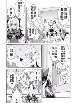[森の蟲 (もりのほん、N2FC)] 思念之人 drei (東方Project)[不人气汉化]_オモイト Drei_014