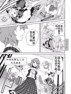 [森の蟲 (もりのほん、N2FC)] 思念之人 drei (東方Project)[不人气汉化]_オモイト Drei_017