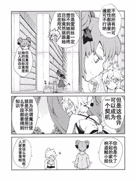 [森の蟲 (もりのほん、N2FC)] 思念之人 drei (東方Project)[不人气汉化]_オモイト Drei_023