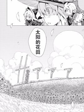 [森の蟲 (もりのほん、N2FC)] 思念之人 drei (東方Project)[不人气汉化]_オモイト Drei_027