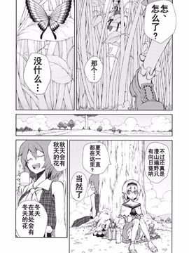 [森の蟲 (もりのほん、N2FC)] 思念之人 drei (東方Project)[不人气汉化]_オモイト Drei_030
