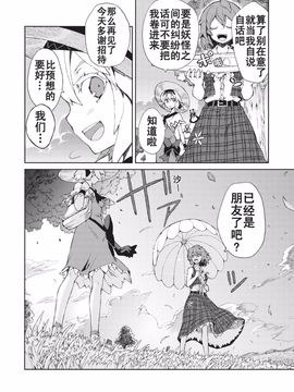 [森の蟲 (もりのほん、N2FC)] 思念之人 drei (東方Project)[不人气汉化]_オモイト Drei_034