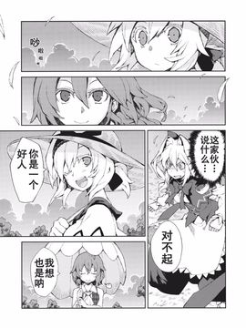 [森の蟲 (もりのほん、N2FC)] 思念之人 drei (東方Project)[不人气汉化]_オモイト Drei_035