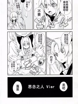 [森の蟲 (もりのほん、N2FC)] 思念之人 Vier (東方Project)[不人气汉化]_04