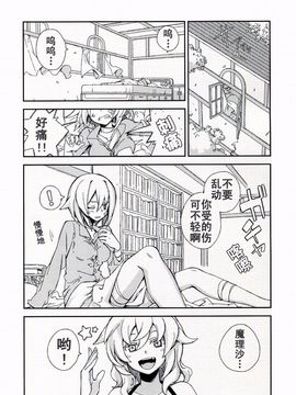 [森の蟲 (もりのほん、N2FC)] 思念之人 Vier (東方Project)[不人气汉化]_05