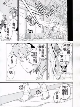 [森の蟲 (もりのほん、N2FC)] 思念之人 Vier (東方Project)[不人气汉化]_25