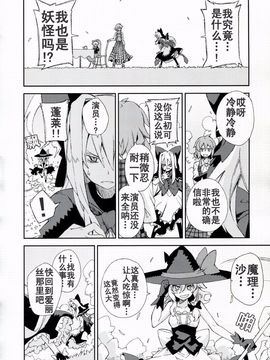 [森の蟲 (もりのほん、N2FC)] 思念之人 Vier (東方Project)[不人气汉化]_31