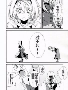 [森の蟲 (もりのほん、N2FC)] 思念之人 Vier (東方Project)[不人气汉化]_35