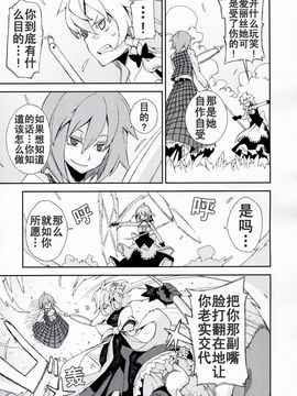 [森の蟲 (もりのほん、N2FC)] 思念之人 Vier (東方Project)[不人气汉化]_40