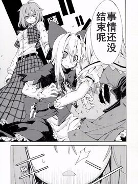 [森の蟲 (もりのほん、N2FC)] 思念之人 Vier (東方Project)[不人气汉化]_60