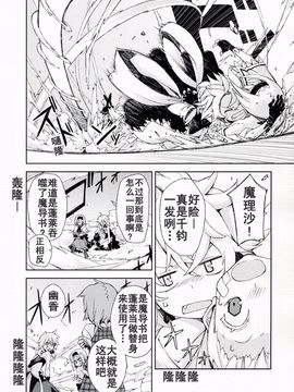 [森の蟲 (もりのほん、N2FC)] 思念之人 Vier (東方Project)[不人气汉化]_67