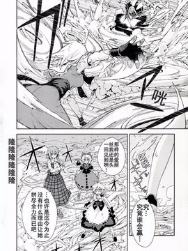 [森の蟲 (もりのほん、N2FC)] 思念之人 Vier (東方Project)[不人气汉化]_79