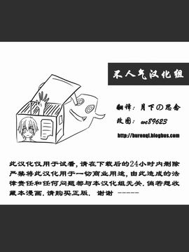 [森の蟲 (もりのほん、N2FC)]八云一家～因为是非常非常重要的家人～ (東方Project)[不人气汉化]_02