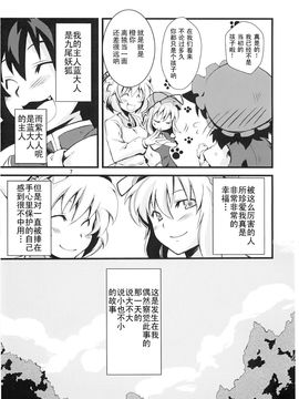 [森の蟲 (もりのほん、N2FC)]八云一家～因为是非常非常重要的家人～ (東方Project)[不人气汉化]_06