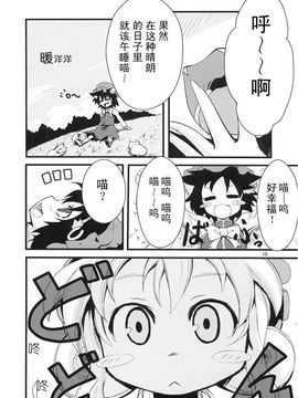 [森の蟲 (もりのほん、N2FC)]八云一家～因为是非常非常重要的家人～ (東方Project)[不人气汉化]_09