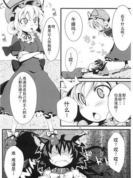 [森の蟲 (もりのほん、N2FC)]八云一家～因为是非常非常重要的家人～ (東方Project)[不人气汉化]_10