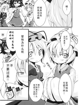 [森の蟲 (もりのほん、N2FC)]八云一家～因为是非常非常重要的家人～ (東方Project)[不人气汉化]_16